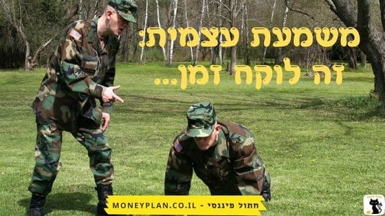 משמעת עצמית חיונית להצלחה בהגעה לחופש כלכלי