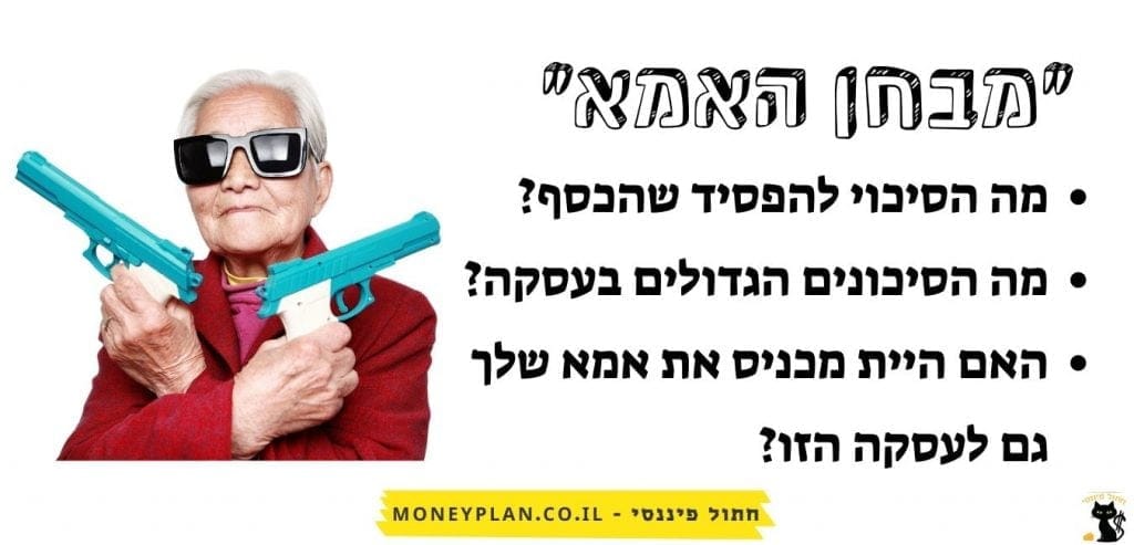 מבחן האמא בהשקעות נדל"ן בחו"ל