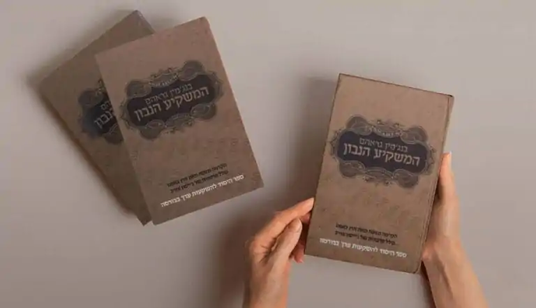 הספר "המשקיע הנבון" מאת בנג'מין גראם - סיכום, תקציר ותובנות