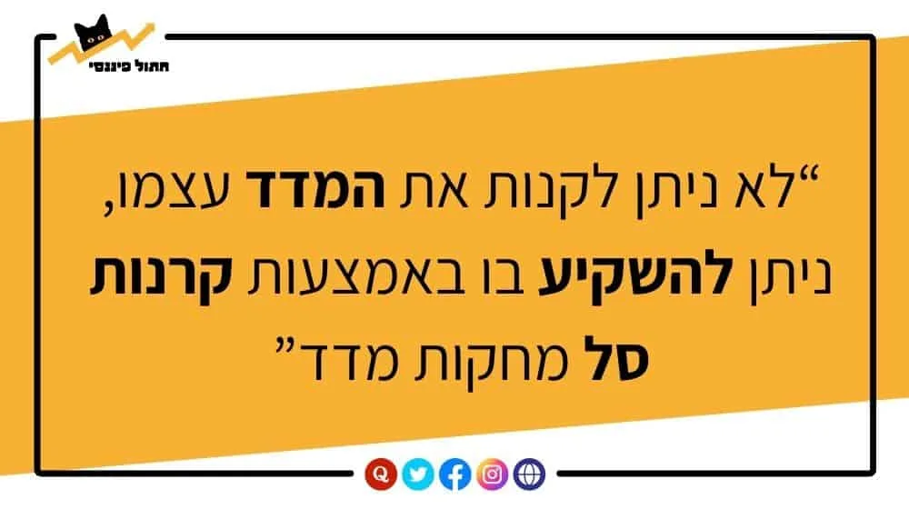 מה זה מדד?