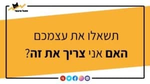 צרכנות נבונה