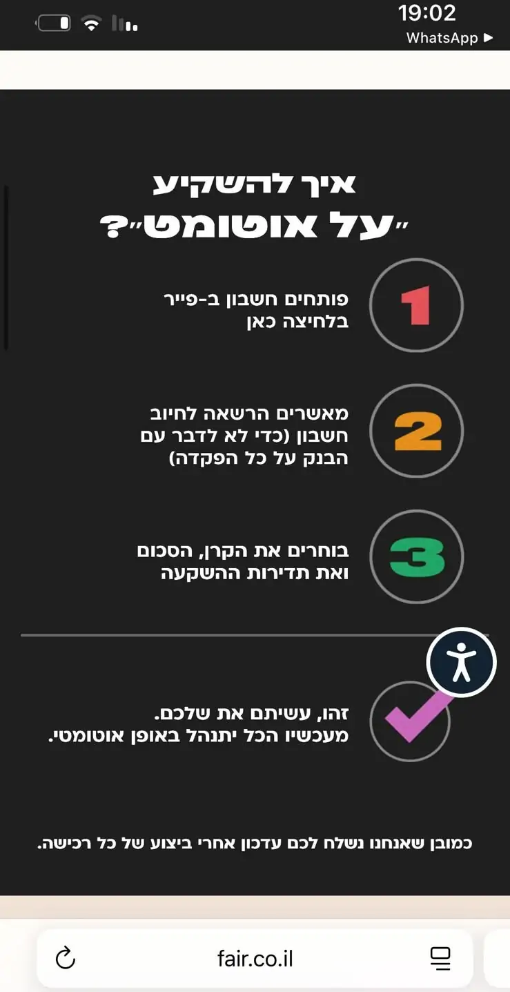 התמונה מתארת תהליך רכישה אוטומטי והצטרפות לברוקר FAIR פייר