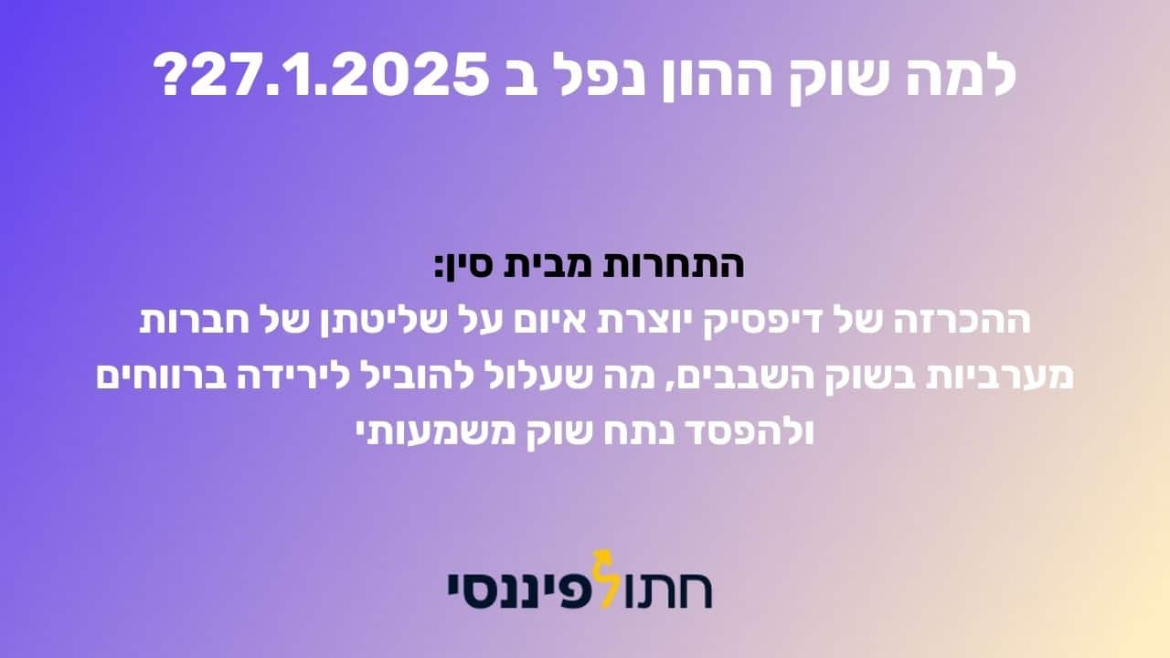 היום שבו שוק ההון רעד: השפעת החדשנות הסינית על חברות השבבים