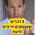 3 דברים שכל עצמאי ועצמאית חייבים לעשות פיננסית בעסק שלהם