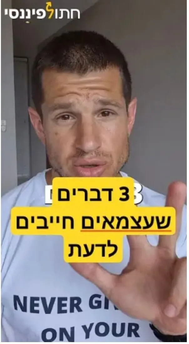 3 דברים שכל עצמאי ועצמאית חייבים לעשות פיננסית בעסק שלהם