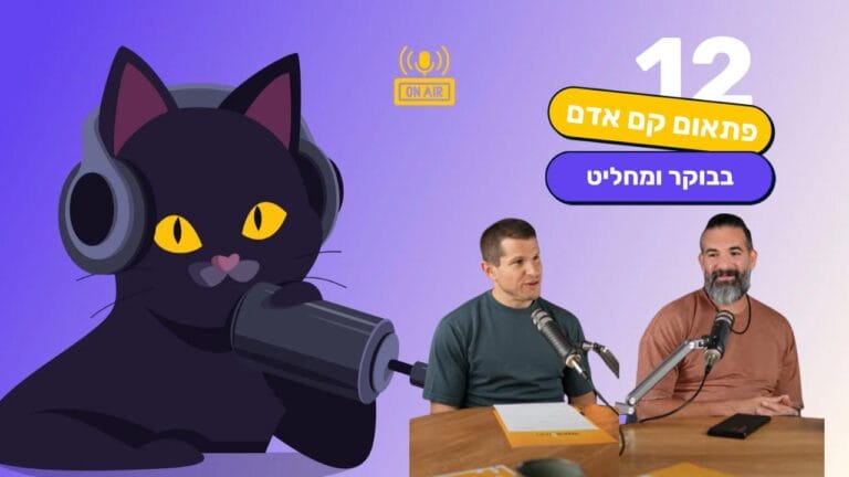 פתאום קם אדם בבוקר ומחליט לזוז - תמיר דואני בפרק 12 של חתול פיננסי