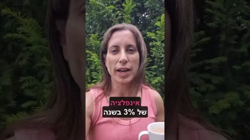 הכסף בעו״ש שלך מפסיד לך כוס קפה ביום