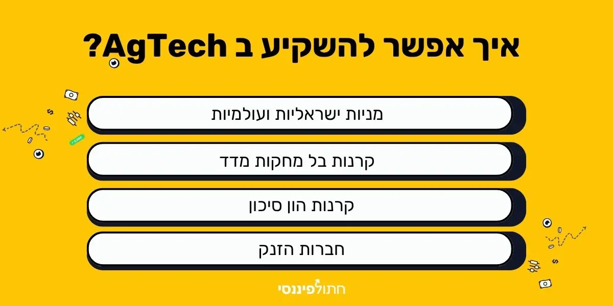 למה האוכל שלכם יהיה יקר פי 2 בעוד 10 שנים - ואיך להרוויח מהמשבר הזה