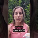 הכסף בעו״ש שלך מפסיד לך כוס קפה ביום