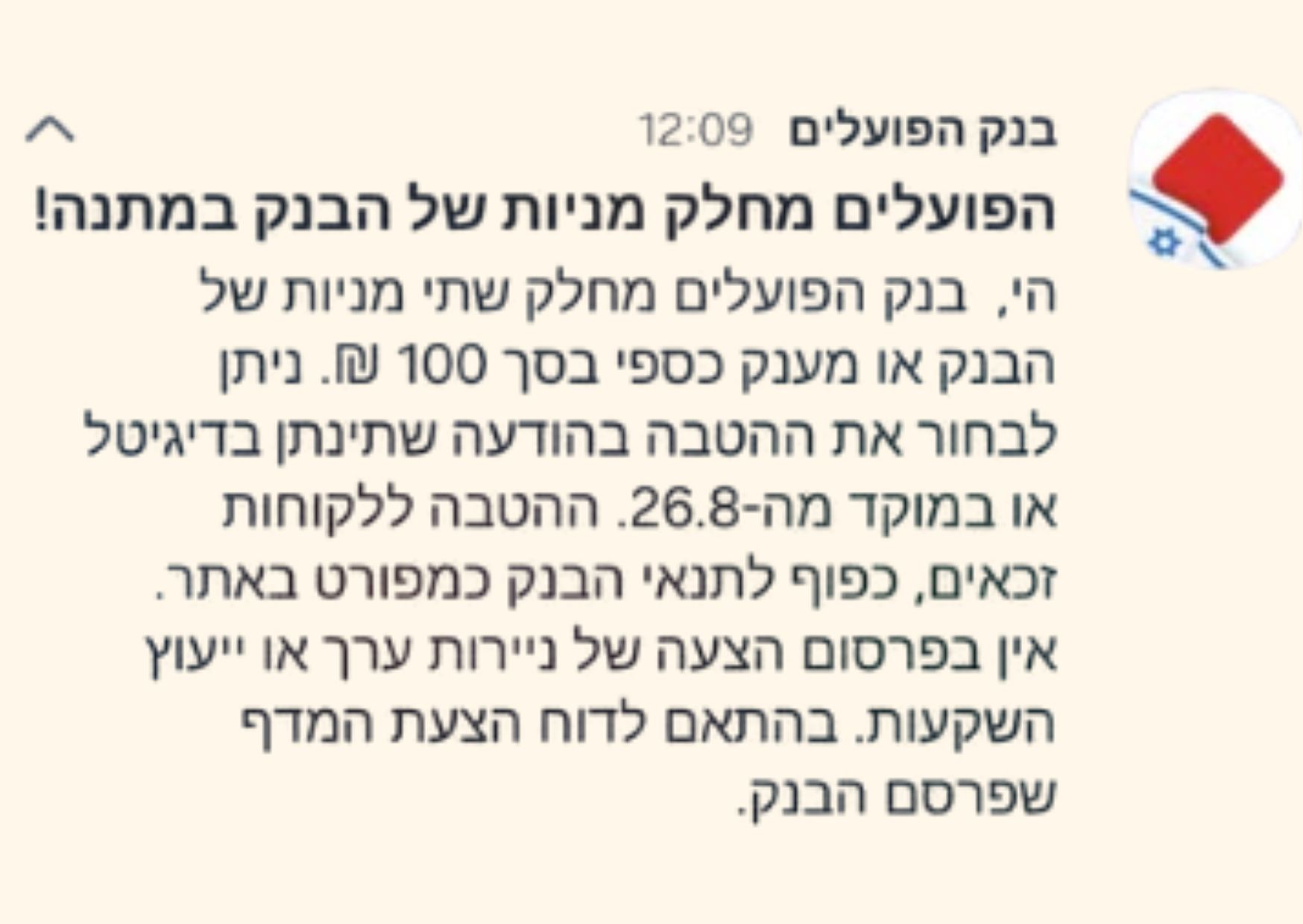התמונה מתארת הודעת פוש לטלפון הנייד של בנק פועלים שמודיע על חלוקת 2 מניות בשווי של כ 126 שקלים או 100 שקלים מתנה