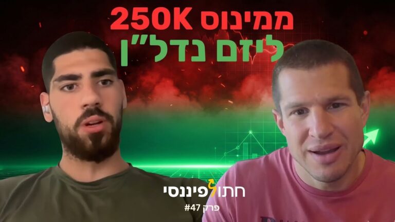 פרק 47 - הדר עובדיה - איך סגרתי לאמא חוב של 250,000 ש״ח בגיל 21 (תוך כדי שירות קרבי)