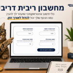 מחשבון ריבית דריבית - חישוב תשואה והגדלת ההון