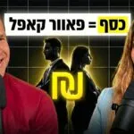 פרק 60 - מיקה יעקב ועידו מישר - איך כסף הפך אותנו לפאוור קאפל