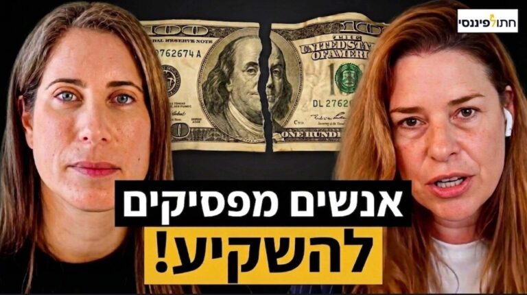 פרק 67 - תמרה דירקטור - למה אנשים הפסיקו לסחור בבורסה (ואיפה להשקיע)