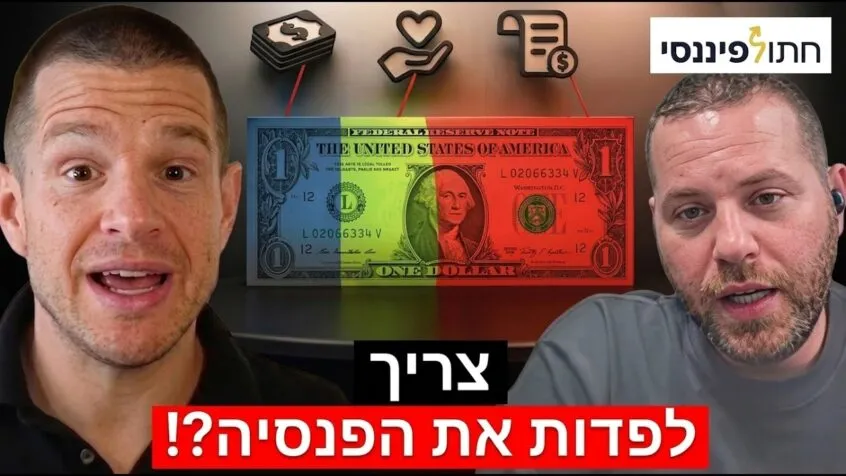 פרק 71 - גיל רנדלר - כולם אומרים דברים על פנסיה, מה באמת נכון?