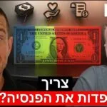 פרק 71 - גיל רנדלר - כולם אומרים דברים על פנסיה, מה באמת נכון?
