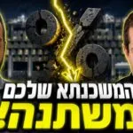 פרק 78 - ד"ר איתמר כספי - הריבית יורדת: מה שאתם חייבים לעשות עם הכסף שלכם עכשיו