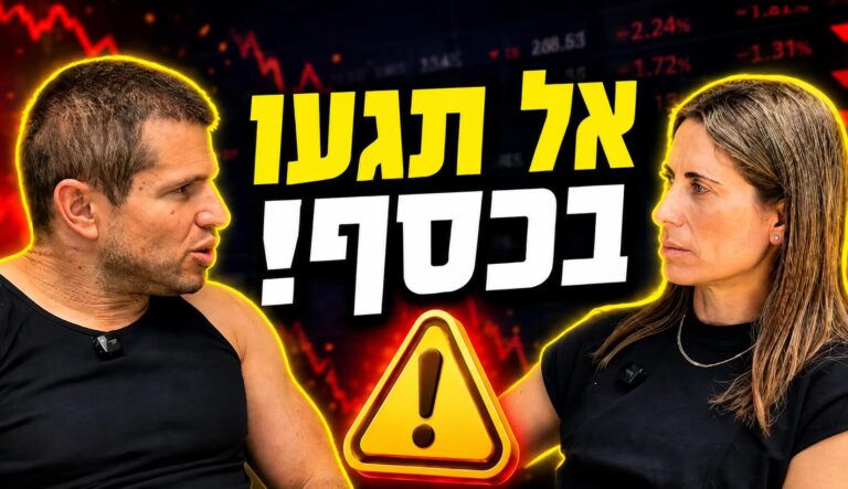 פרק 82 - עדי ודב נודל - למה עונת הדוחות היא המלכודת הכי גדולה של משקיעים קטנים?