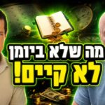 פרק 84 - תמיר ליפין - למה אתם דוחים את ההשקעה הראשונה שלכם?