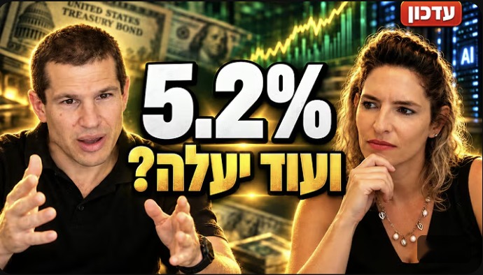 פרק 89 - גת מגידו - תשואות האג"ח בשיא, מה הקשר לבינה המלאכותית?