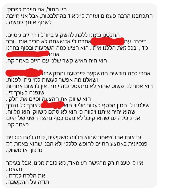 קחו אחריות על ההשקעות