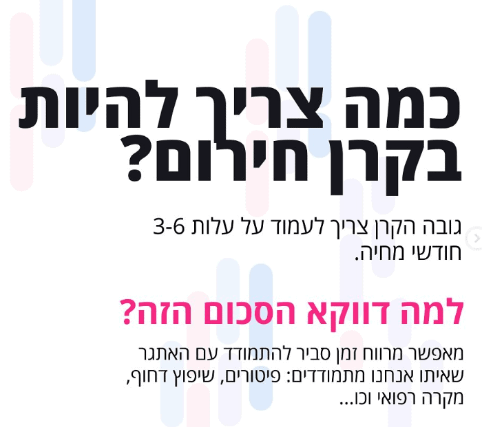 כמה צריך להיות בקרן חירום?