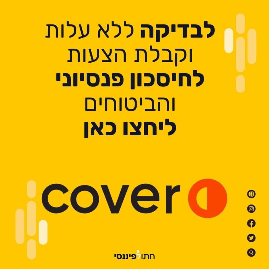 בדיקה לחיסכון פנסיוני