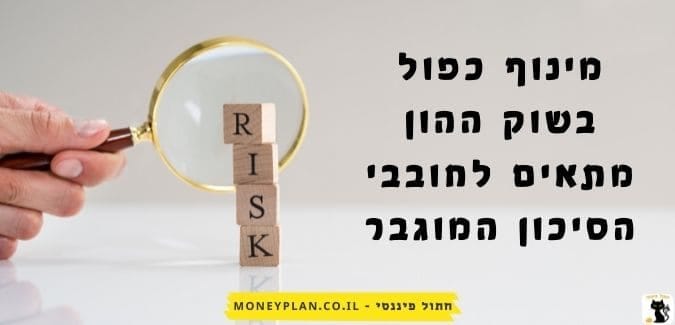 מינוף כפול בשוק ההון מתאים לחובבי הסיכון המוגבר