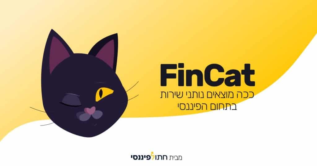 FINCAT אתר המומחים הפיננסים המוביל בישראל
