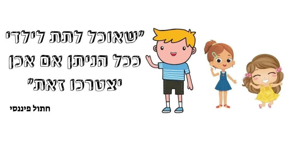 חינוך פיננסי לילדים של חתול פיננסי